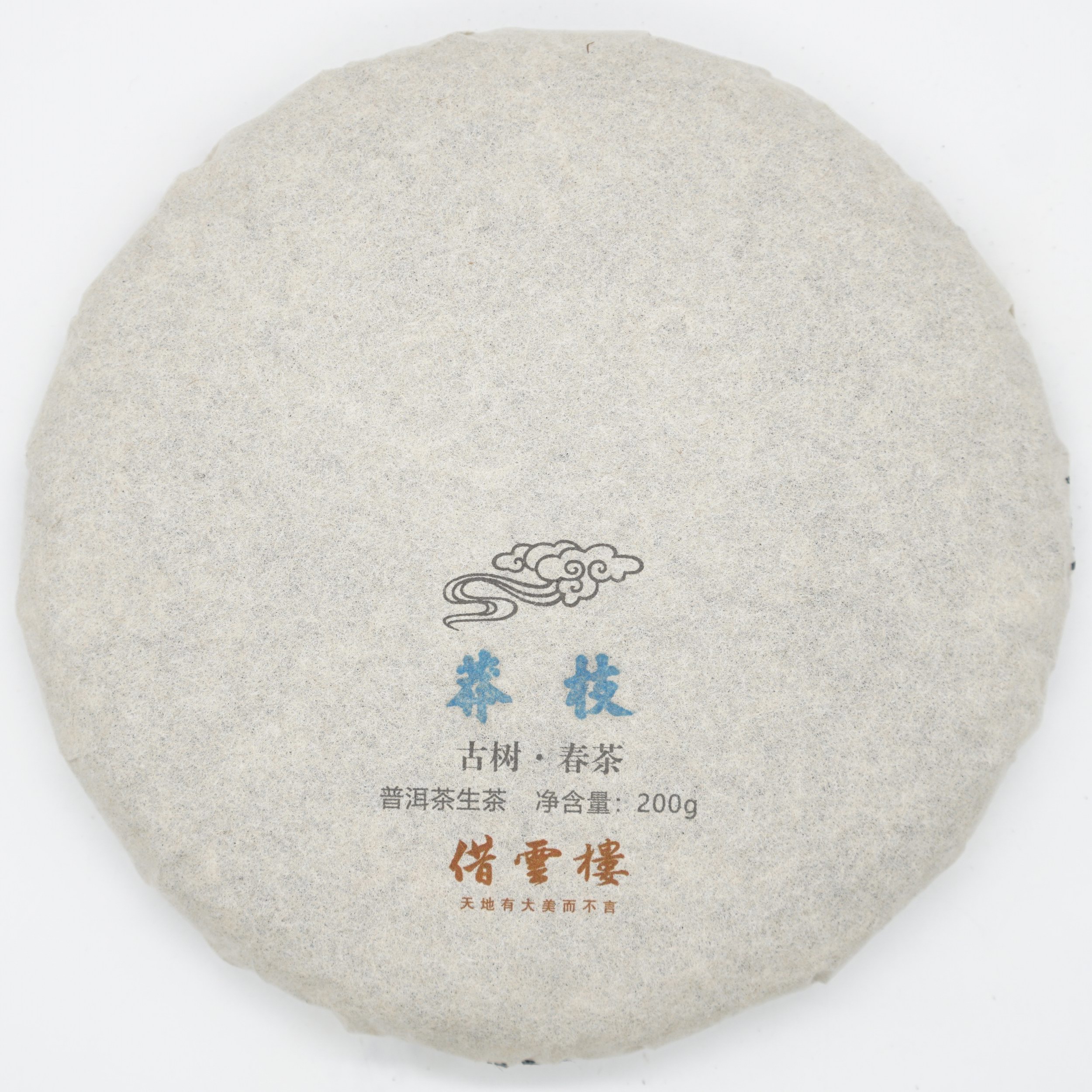 【莽枝】2021古树春茶200g饼·普洱茶生茶