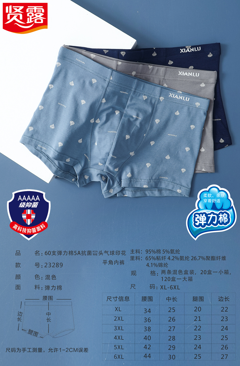 AAAAA全裤抗菌60支弹力棉冚头印花平角裤23289/93289
