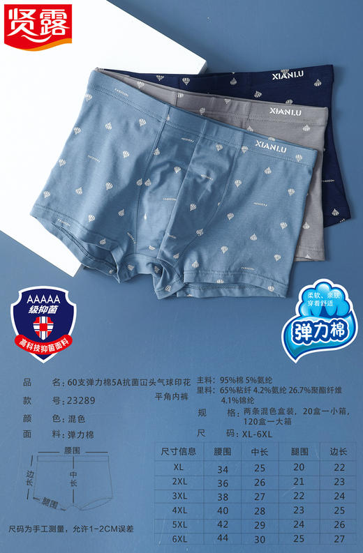 AAAAA全裤抗菌60支弹力棉冚头印花平角裤23289/93289 商品图0