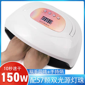【美妆饰品】-150W双光源UV美甲灯LED光疗机速干双手光疗机