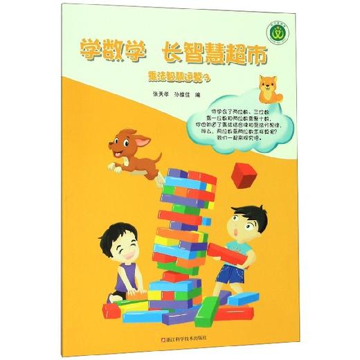 小学口算计算天天练 学数学长智慧超市乘法智慧运算3 张天孝 孙维佳编 商品图0