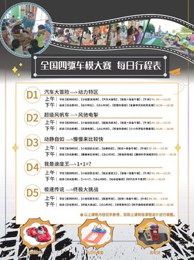 2022春天津市美达菲学校暑假科学营【四驱车】课程 22.C.X.D.83.01