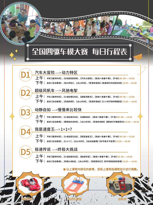 2022春天津市美达菲学校暑假科学营【四驱车】课程 22.C.X.D.83.01 商品图0