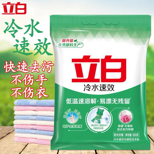 立白冷水速效洗衣粉900g/包 商品图1