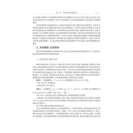 神奇的圆锥曲线与解题秘诀/闻杰/浙江大学出版社 商品图3