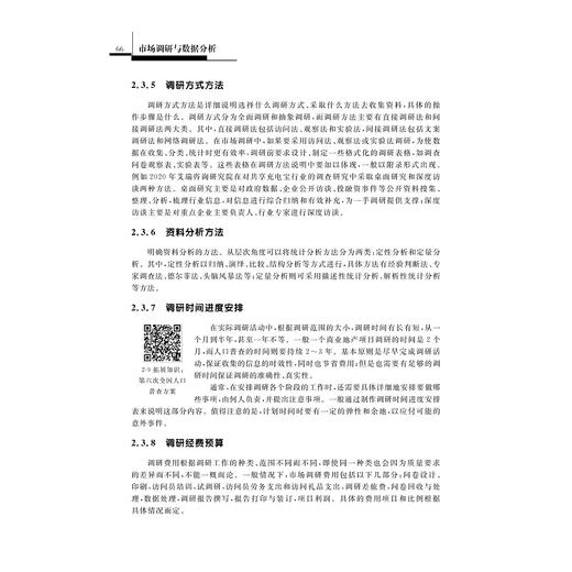 市场调研与数据分析(第二版)/第2版/浙江大学出版社/普通高校新形态教材/张西华 商品图1