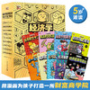 经济学驾到(全9册) 商品缩略图0