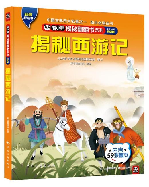 揭秘西游记 商品图0