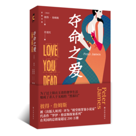 夺命之爱  后窗文库