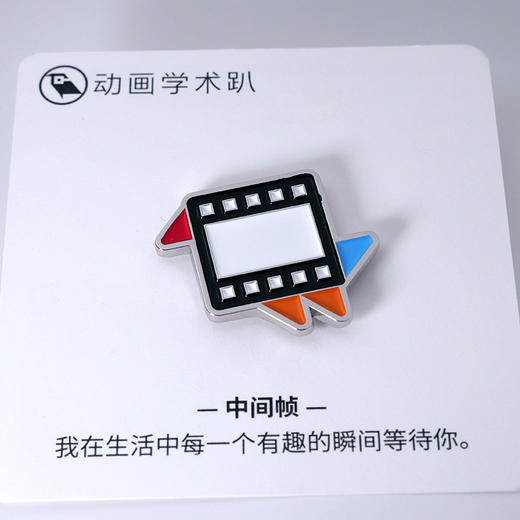 动画学术趴原创！小情话主题金属徽章（全4款）可单买可套购！「可爱透了」系列周边 商品图3