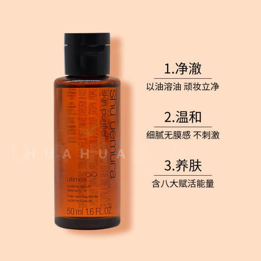 【大牌超值u先体验】小样shu uemura植村秀琥珀/柠檬柚子卸妆油50ml 商品图1