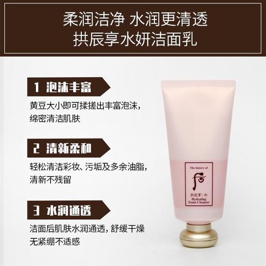 【40元会员福利】后拱辰享水沄清透洁肤露40ml*2支（中小样）  商品图3