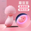 【送润滑+湿巾！！！】雷霆 蘑豆豆吮吸舌舔震动棒女用情趣 商品缩略图0