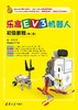 乐高EV3机器人初级教程（第二版） 商品缩略图0