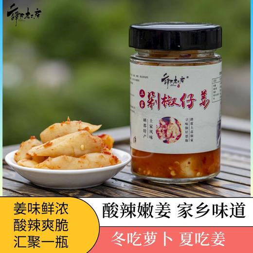 QXF剁椒仔姜200克*2瓶 商品图0