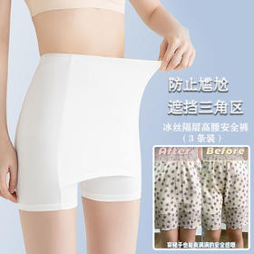 【特惠3条装！内裤＋安全裤二合一】“会呼吸”的冰丝裸感隔层安全裤，提臀收腹于一体！不需要穿内裤，遮挡三角区，穿裙子避免尴尬防走光！