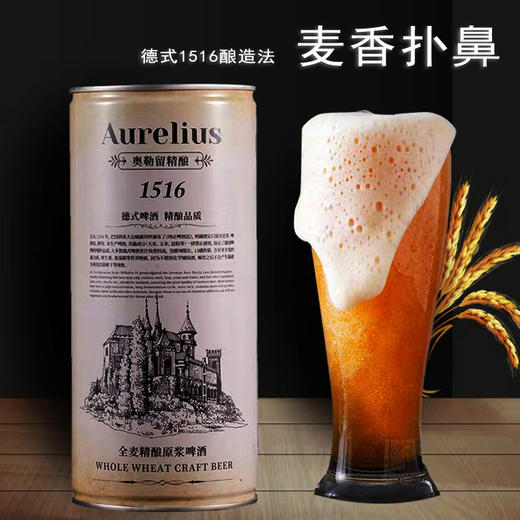 【食品酒水】-奥勒德式精酿啤酒 原浆全麦1升拉罐白啤酒小麦熟啤 商品图0