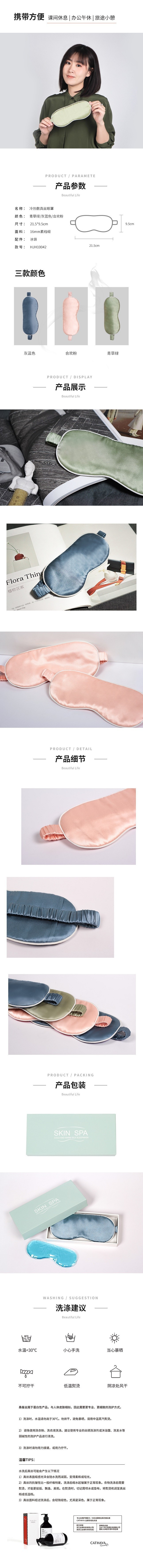 冷热敷眼罩详情页.jpg