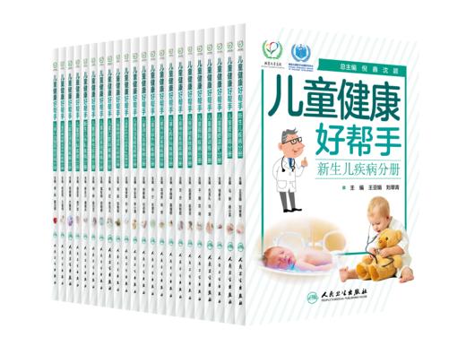 【预售】儿童健康好帮手系列 商品图0