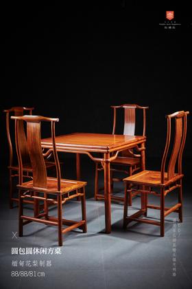 红桥红  家具严选  缅甸花梨（大果紫檀）【 88 圆包圆休闲 休闲桌】