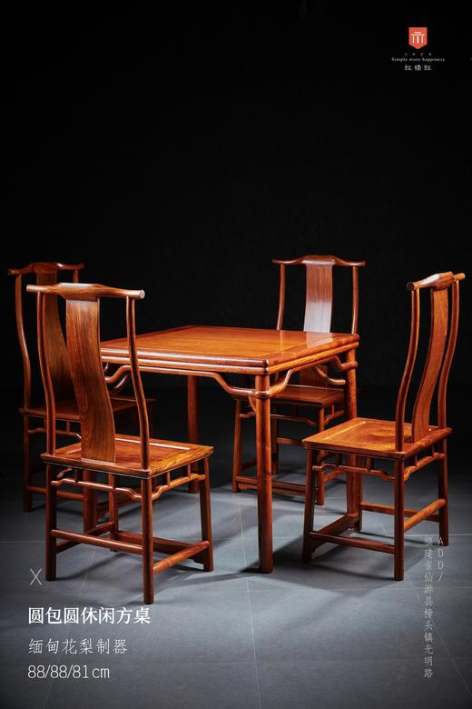 红桥红  家具严选  缅甸花梨（大果紫檀）【 88 圆包圆休闲 休闲桌】 商品图0