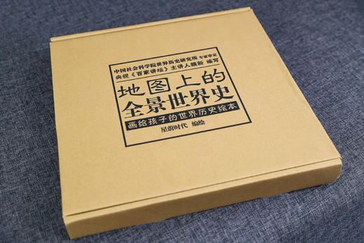 地图上的全景中国史上册+下册（套装共2册） 商品图4