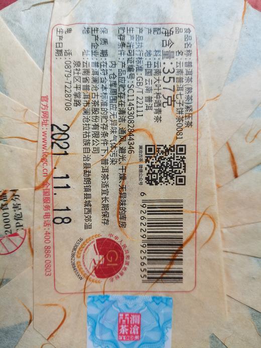 【815开仓】澜沧古茶高货0085小砖套组 商品图5