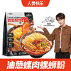 人类快乐pro版柳州螺蛳粉370g 商品缩略图7