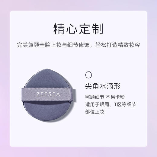 【¥39.9任选3件】[小滋特惠]ZEESEA滋色轻妆奶芋粉扑（三个装）（拍下3件立减） 商品图4