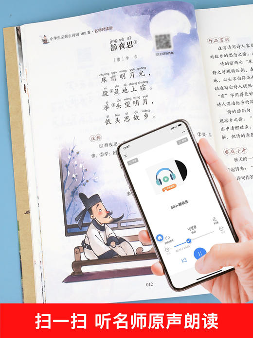 小学生必背古诗词169首 小学一二三四五六年级小升初小学通用75+80大全集人教版正版注音版部编语文新编古诗词背诵129首唐诗宋词 商品图2