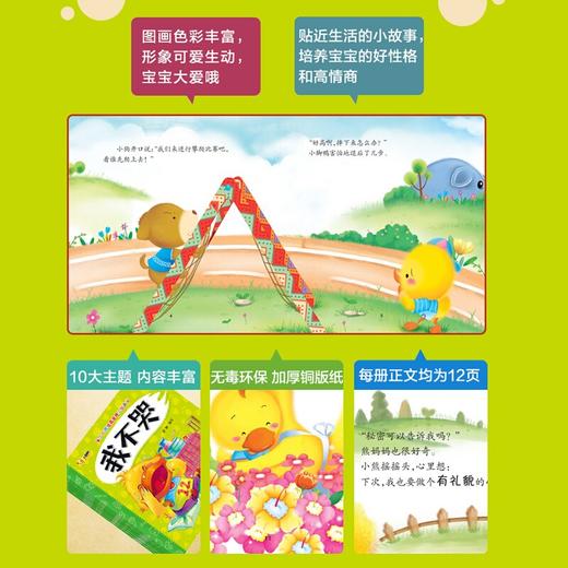 (仓发) 情商管理小绘本10册（3-6岁）/长江出版社/9787549259335 商品图2