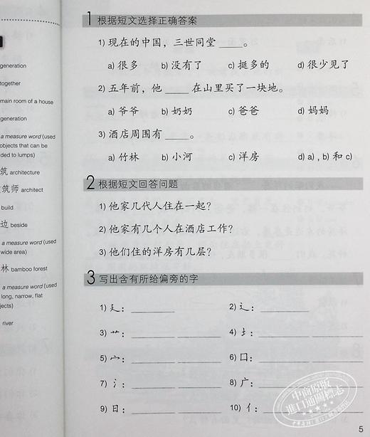 【中商原版】轻松学汉语 第三版 阅读练习册二 简体版 港台原版 马亚敏 李欣颖 香港三联书店 语言学习 商品图6