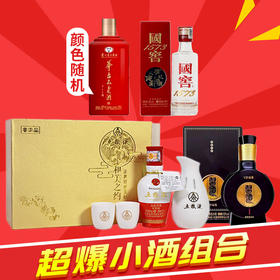 五粮液和美之约1618（50ML礼盒装+国窖 1573 浓香型 52度 50ml+茅台集团 不老酒（炫七彩装)  酱香型 53度 125ml+习酒   窖藏8050  酱香型 53度  50ml组合装