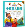 七彩童书坊：小故事大道理 商品缩略图0