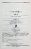 预售 【中商原版】从生命的车窗眺望 文库本 星野源 日文原版 いのちの車窓から 角川文庫 商品缩略图8