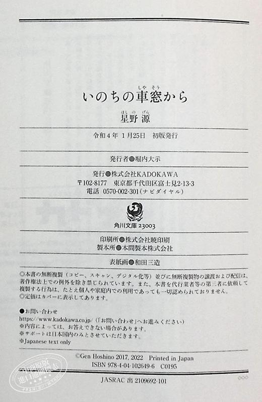预售 【中商原版】从生命的车窗眺望 文库本 星野源 日文原版 いのちの車窓から 角川文庫 商品图8