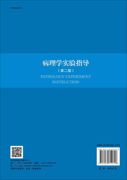 病理学实验指导（第二版）马跃荣，陈鲜 商品图1