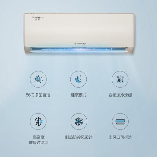 格力（GREE）1.5匹 云佳 新能效 变频冷暖 自清洁 壁挂式卧室空调挂机(KFR-35GW/NhGe3B 珊瑚玉色) 商品图3