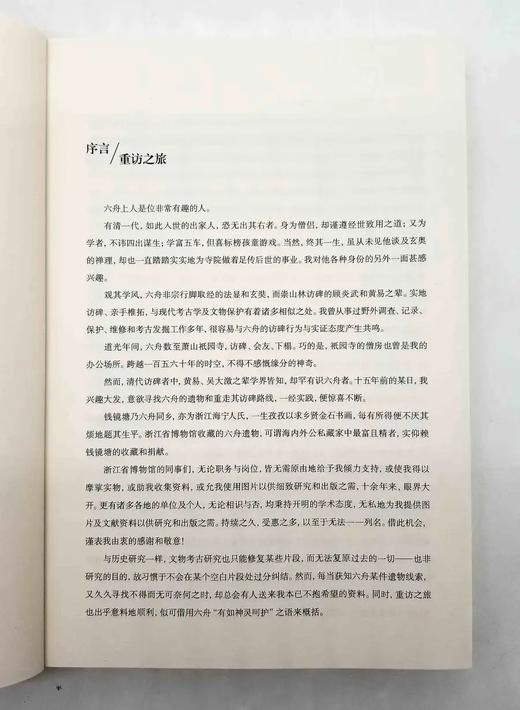 作者签名+钤印+题词本：《古砖花供：六舟与十九世纪的学术和艺术》，16开彩印，王屹峰著，浙江人民美术出版社2018年版，定价168，售价88元。非偏远地区包邮。
 
六舟是清代一位才华卓越而又非常有趣 商品图4