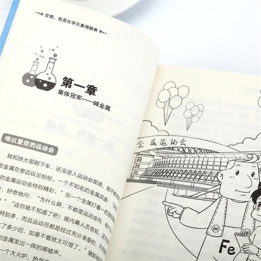 (仓发) 没错，我是化学元素周期表/吉林出版集团有限责任公司/郑立寒/9787553452869 商品图5