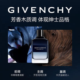 GIVENCHY纪梵希 全新绅士魅力淡香水
