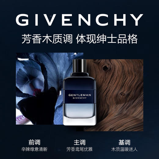 GIVENCHY纪梵希 全新绅士魅力淡香水 商品图0