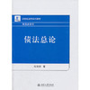 债法总论 刘凯湘 北京大学出版社   9787301192337 商品缩略图0
