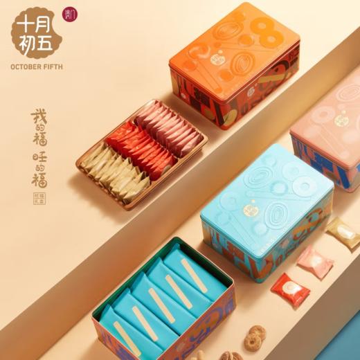 十月初五旺福礼盒792g（铁盒） 商品图3
