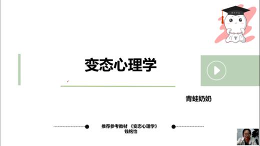 【晴天】变态心理学：概述—试听课 商品图0
