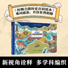 丝绸之路历史百科绘本   乘风破浪 开往世界的船  勇往直前 走向世界的路 商品缩略图1