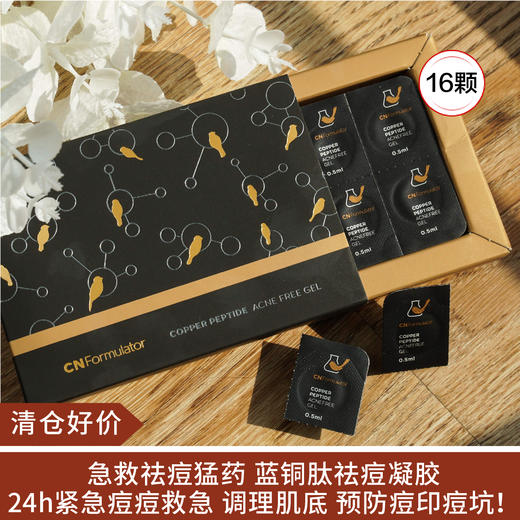 【清仓好价】菜鸟和配方师 蓝铜肽祛痘凝胶*16 商品图0