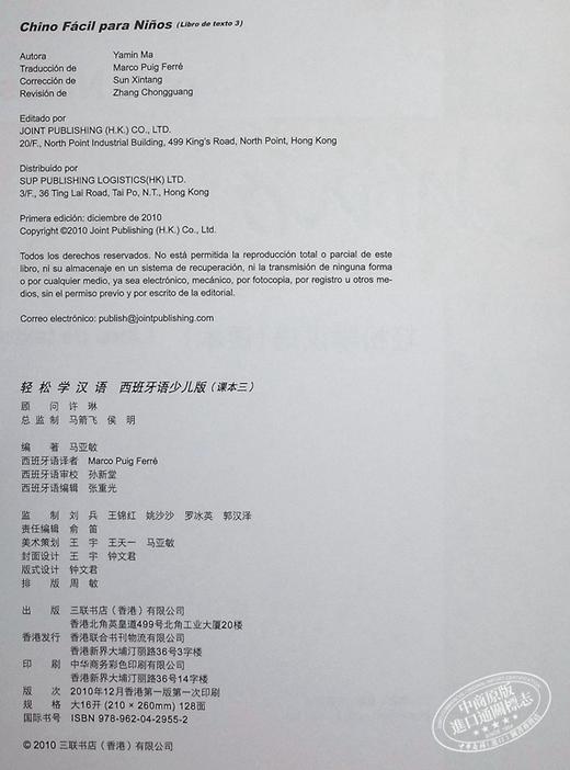 【中商原版】轻松学汉语(西班牙语简体少儿版)课本三 Chino Facil Para Ninos 3 Libro de texto 港版原版 马亚敏 李欣颖 香港三联书店 商品图5