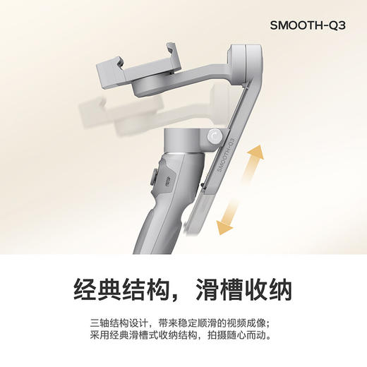 【智云】zhi yun 三轴手机稳定器vlog摄影神器手持智能防抖云台SMOOTH Q3 商品图4