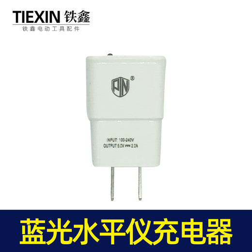 【货号02358】 蓝光水平仪充电器 充电插头数据线 圆头 商品图3